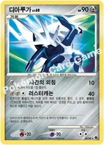 디아루가