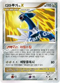 디아루가 LV.X