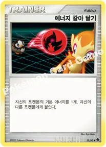에너지 갈아 달기