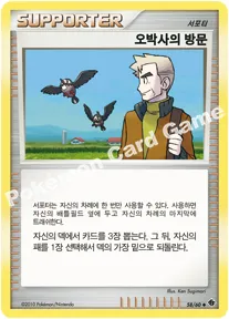 오박사의 방문