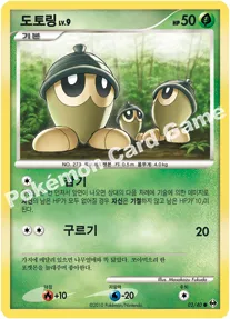 도토링