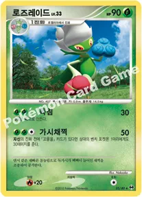 로즈레이드