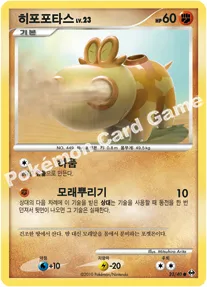 히포포타스