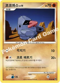 코코파스
