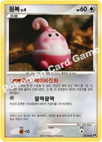 ピンプク