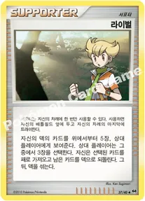 라이벌