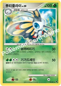 뷰티플라이