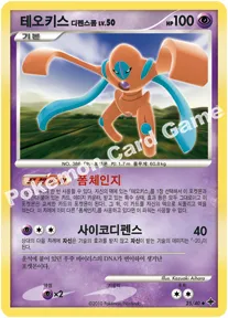 테오키스 디펜스폼