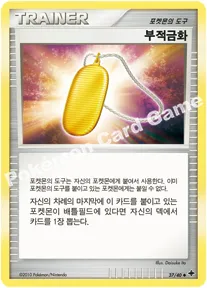 부적금화