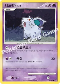 니드런♀
