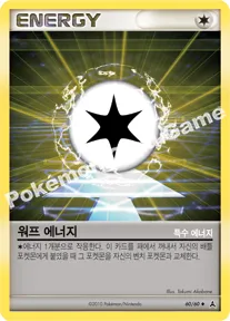워프 에너지