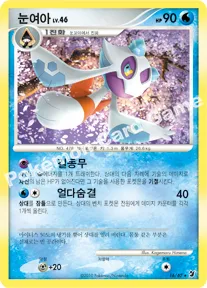 눈여아
