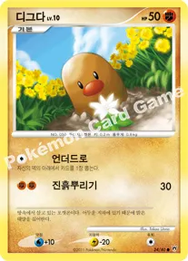 디그다