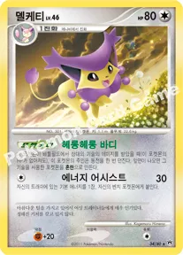 델케티