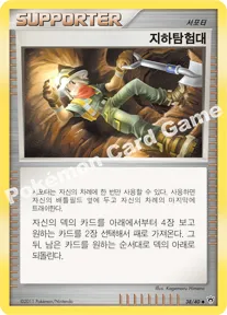 지하탐험대
