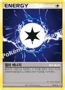 힐러 에너지