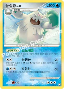 눈설왕