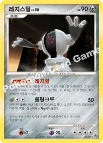 Registeel