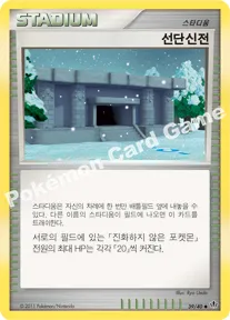 선단신전