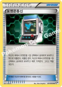 포켓몬통신