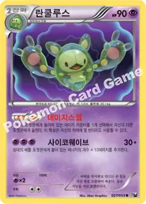 란쿨루스