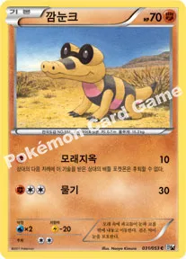 깜눈크