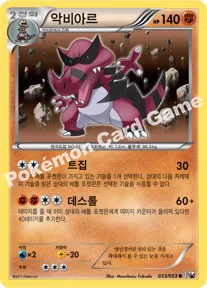 악비아르
