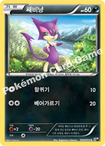 쌔비냥