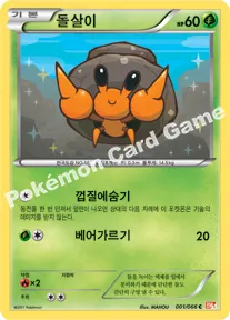 돌살이