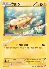 저리어