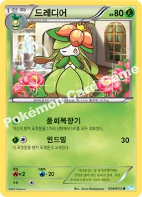 드레디어