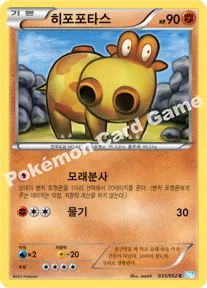 히포포타스
