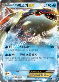 가이오가 EX