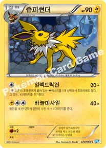 쥬피썬더