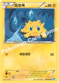 파쪼옥