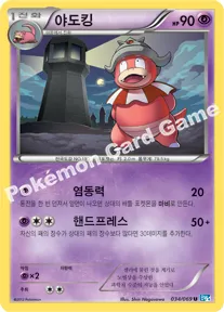 야도킹