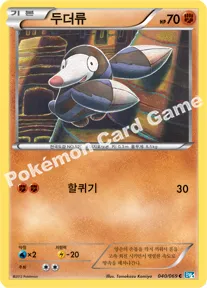 두더류