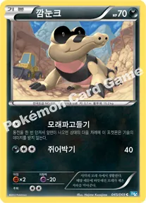 깜눈크
