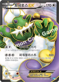 토네로스 EX