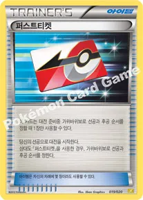 퍼스트티켓