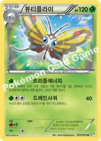 뷰티플라이