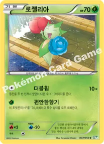 로젤리아