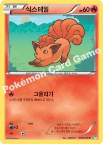 식스테일