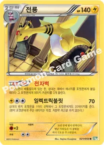 전룡