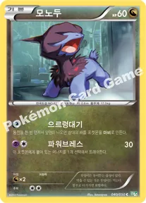 모노두
