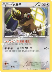 버프론