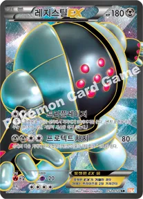 레지스틸 EX