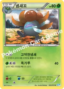 냄새꼬