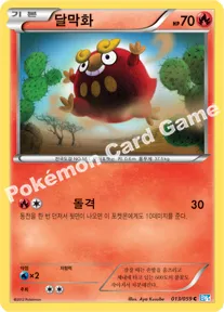 달막화