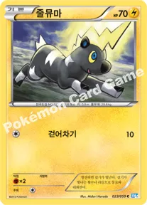 줄뮤마